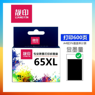 3720 3721 3722 靓印适用HP惠普65墨盒 3752 2652 3723 3755 2655