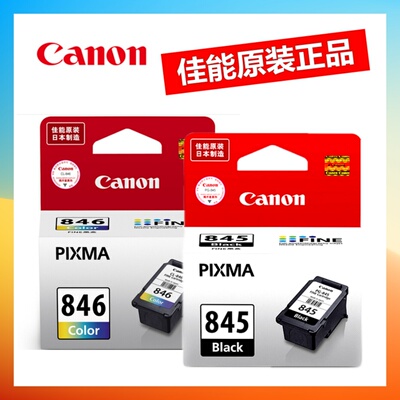 原装佳能845墨盒 TS208 308 3380 3180 3480 MG 2400 3080 2580S