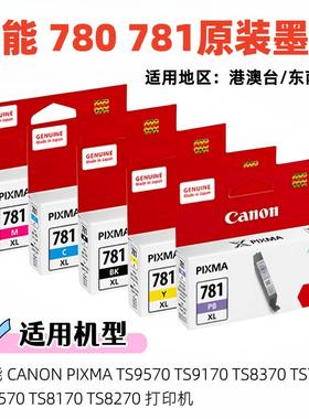 原装佳能TS9570 TS9170 TS8370 TS707 TR8570 TS8170 TS8270 墨盒