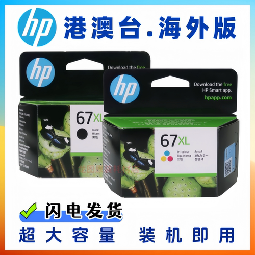 原装HP惠普67墨盒3723 2732 2752 2755 4140 4152 4155 4158 6020