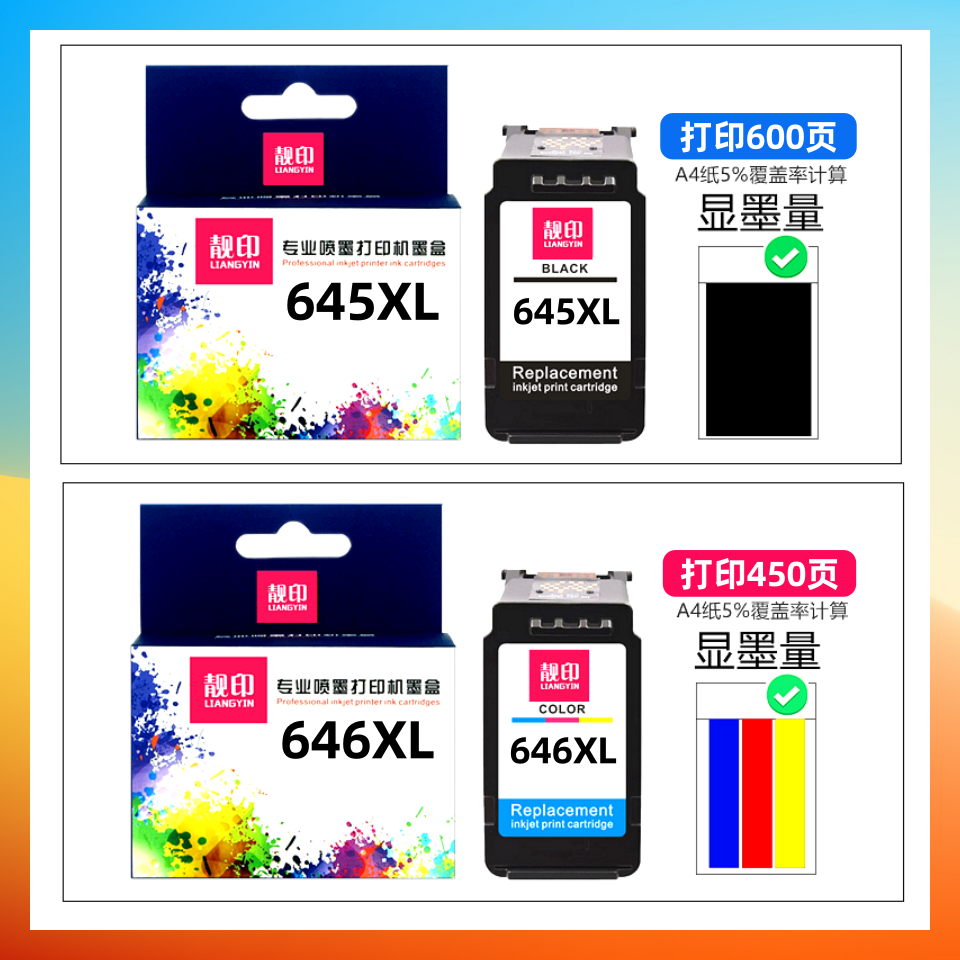 适用佳能645 646墨盒 MG2560 TS3160 3165 3360 3460 MX496打印机