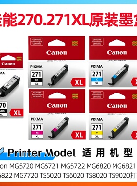 原装佳能270 271XL 墨盒 MG5720 5721 5722 6820 6821 6822 7720