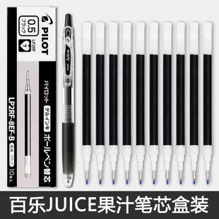 8EF按动笔芯进口 日本pilot百乐juice笔芯果汁笔专用替换芯LP2RF