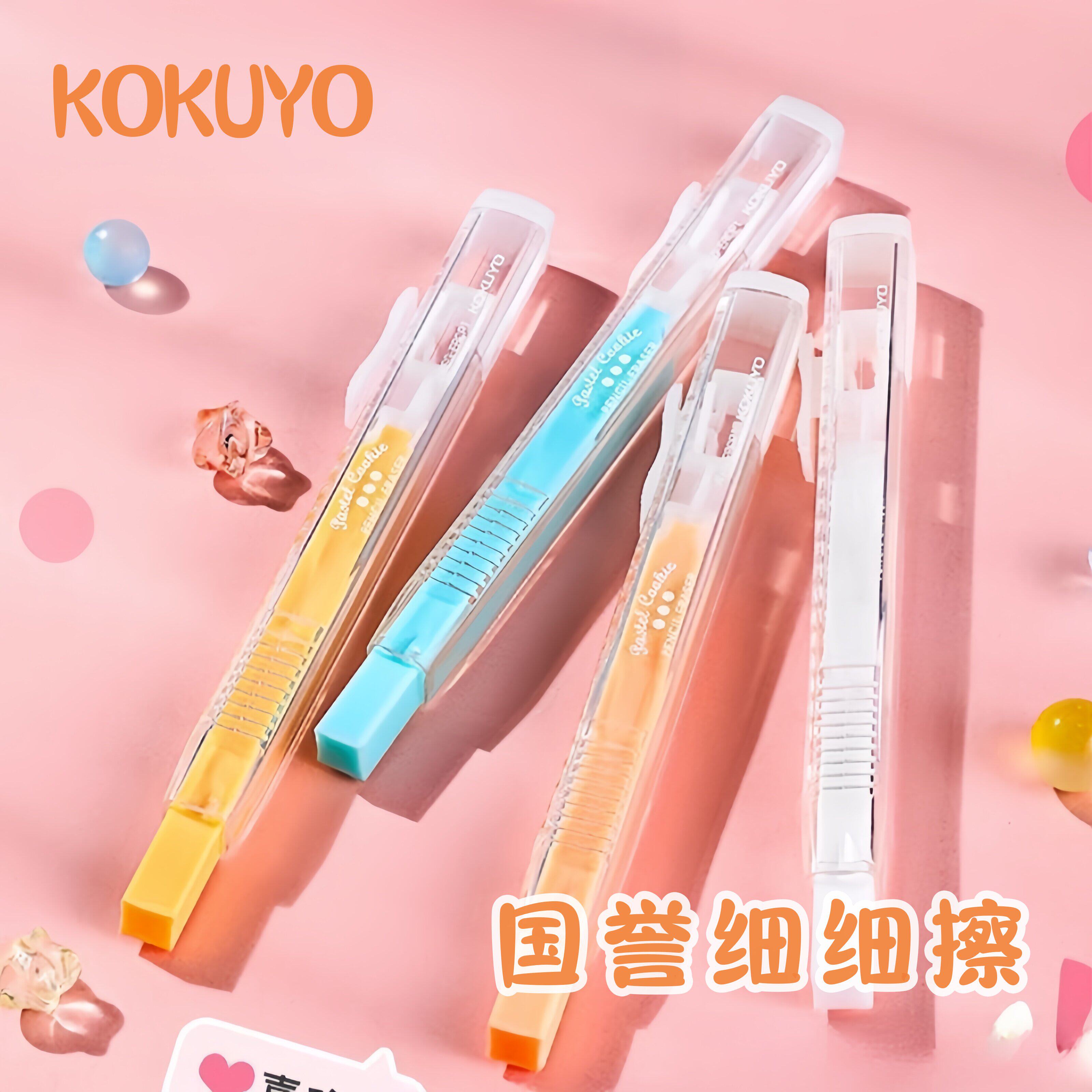 日本KOKUYO国誉细细擦彩色橡皮檫儿童小学生用擦得干净不留痕笔形