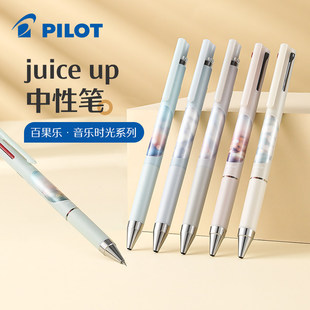 新品日本Pilot百乐笔Juice up果汁笔音乐时光系列限定版高颜值黑