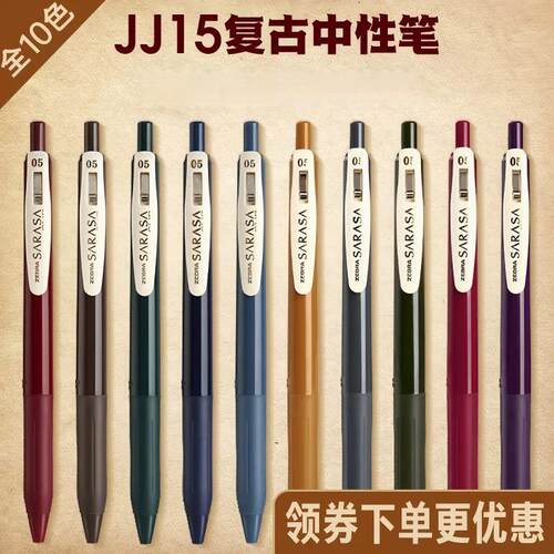 日本ZEBRA斑马JJ15复古笔