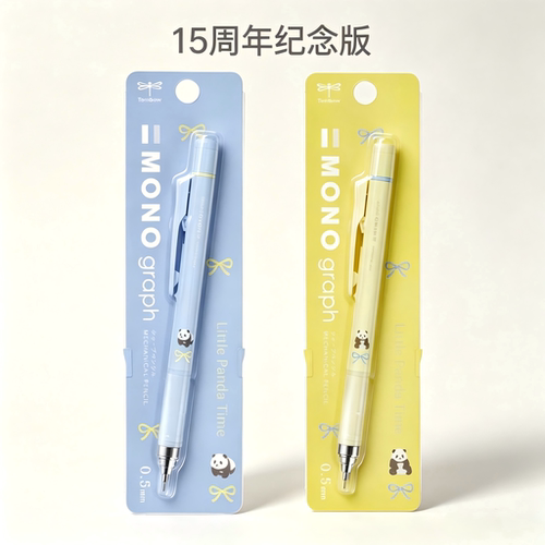 蜻蜓15周年熊猫纪念版自动铅笔
