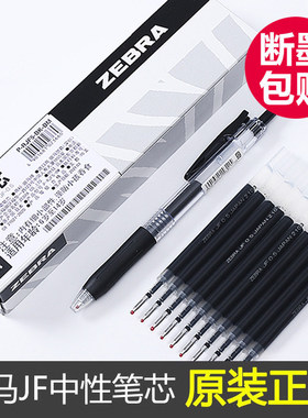 原装日本斑马笔芯jj15按动中性笔笔芯jf05黑色速干JLV不晕染替芯