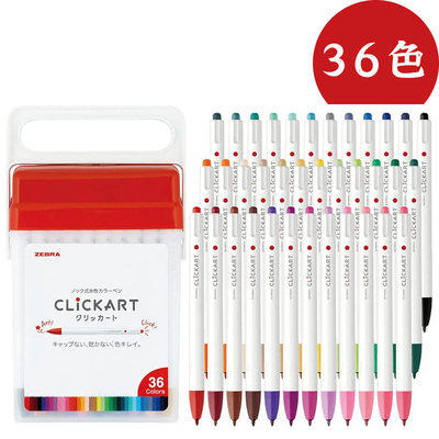 斑马clickart水彩笔36色套装