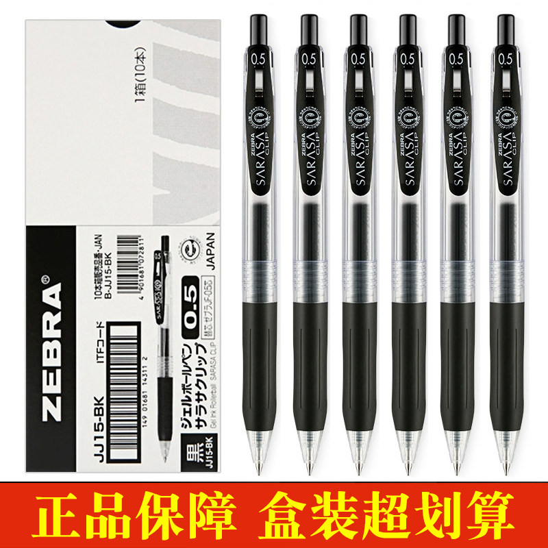 日本ZEBRA斑马中性笔JJ15黑笔套装刷题笔考试学生用日系按动笔
