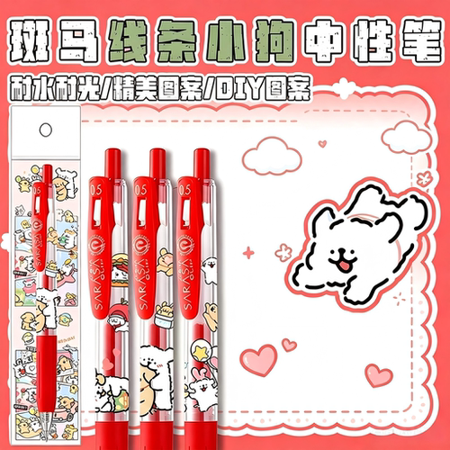 日本斑马线条小狗JJ15红色中性笔