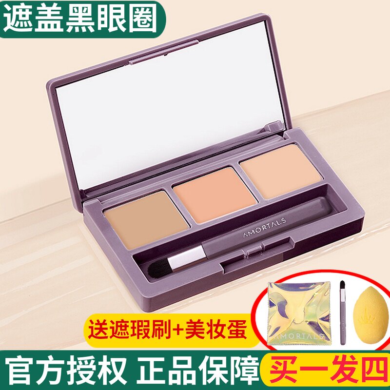 尔木萄三色遮瑕膏巨遮暇液强力遮盖斑点痘印脸部尔木葡水润遮瑕盘
