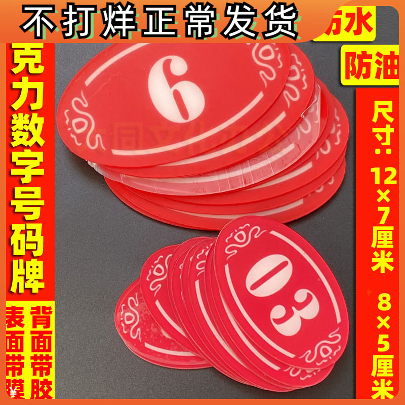 餐饮店桌号牌数字烧烤店桌号贴红色号码贴桌子台号贴塑料数字牌贴