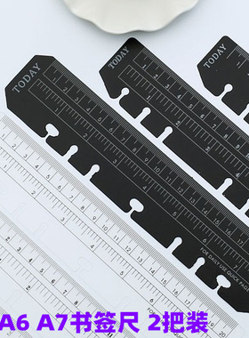 活页书签尺活页尺A5A6A7 6孔隔页尺子黑色透明加厚手帐笔记本量尺