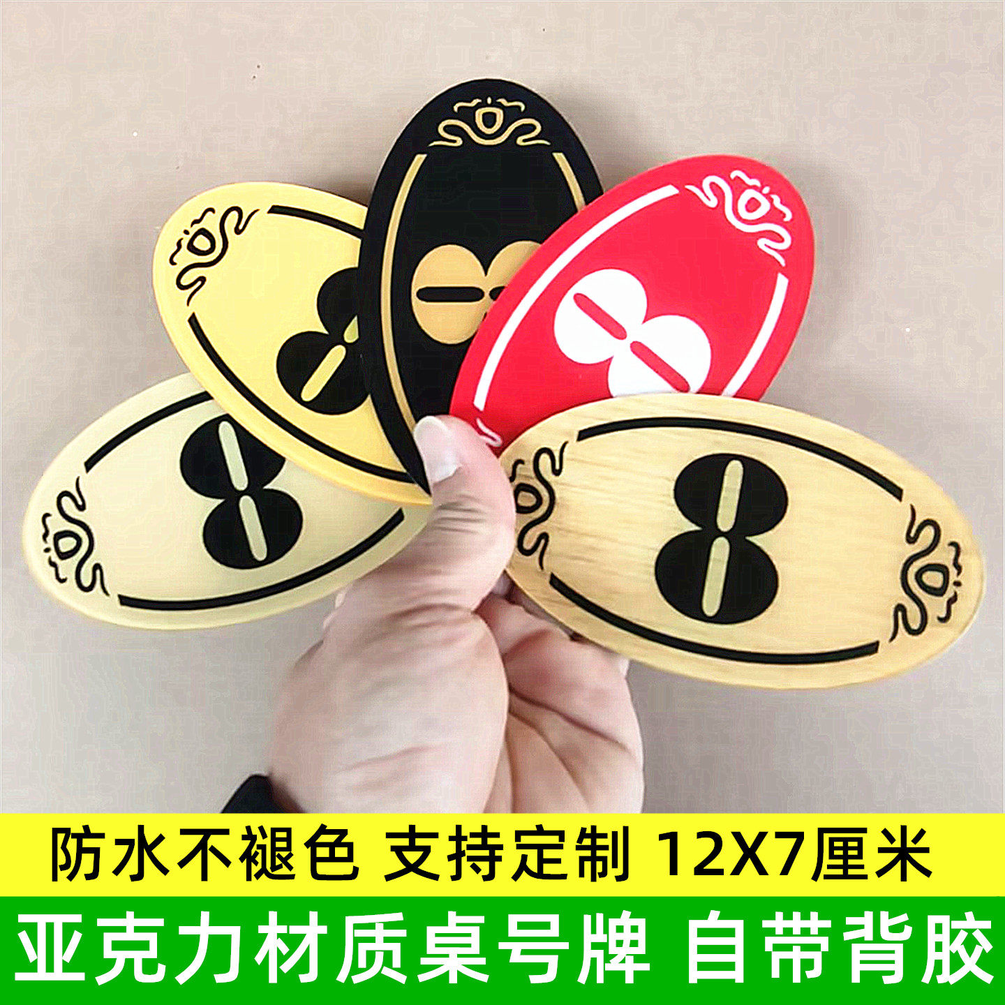 亚克力防水餐饮桌号贴桌号牌定制