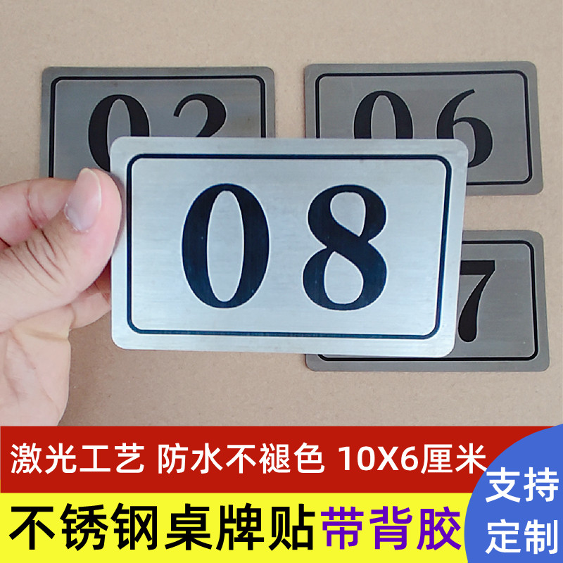 不锈钢号码牌数字牌贴酒吧桌号牌餐饮台号牌餐桌台号贴号码贴定制