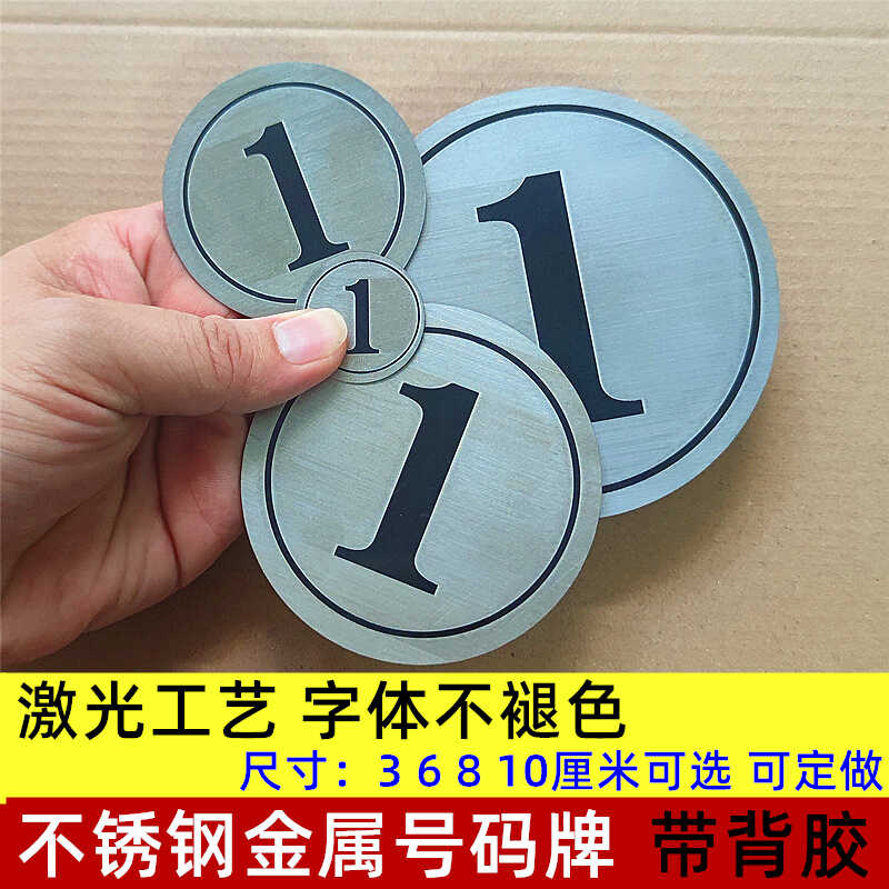 不锈钢桌号贴激光字体不褪色定做