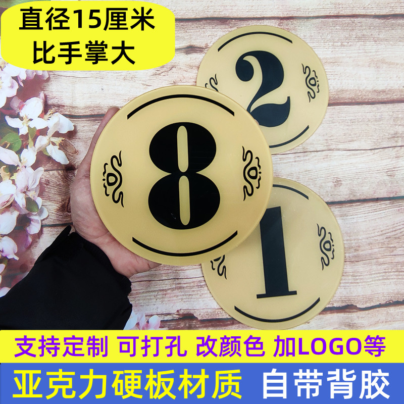桌号牌餐桌号码牌桌号贴台号牌号码牌数字15CM桌牌号台球灯大号贴