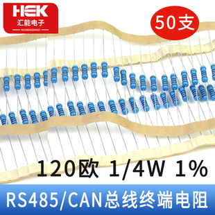 RS485终端匹配电阻120欧姆120欧485通讯阻抗CAN总线匹配电阻 50只