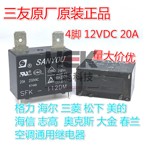 三友格力美的空调内机主板继电器