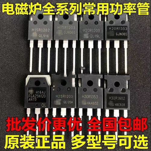 H20R1203 H25R1202 FGA25N120 H30R1602/1353 电磁炉功率管IGBT