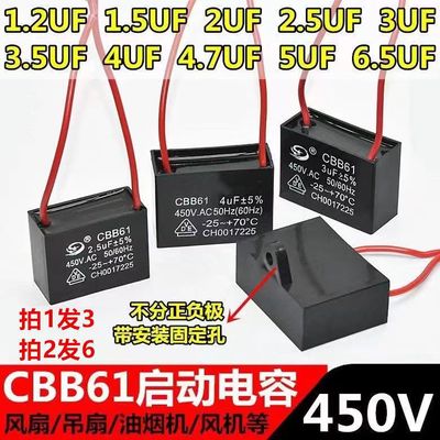 通用风扇启动电容电机空调油烟机吊扇CBB61启动运行电容器 450V