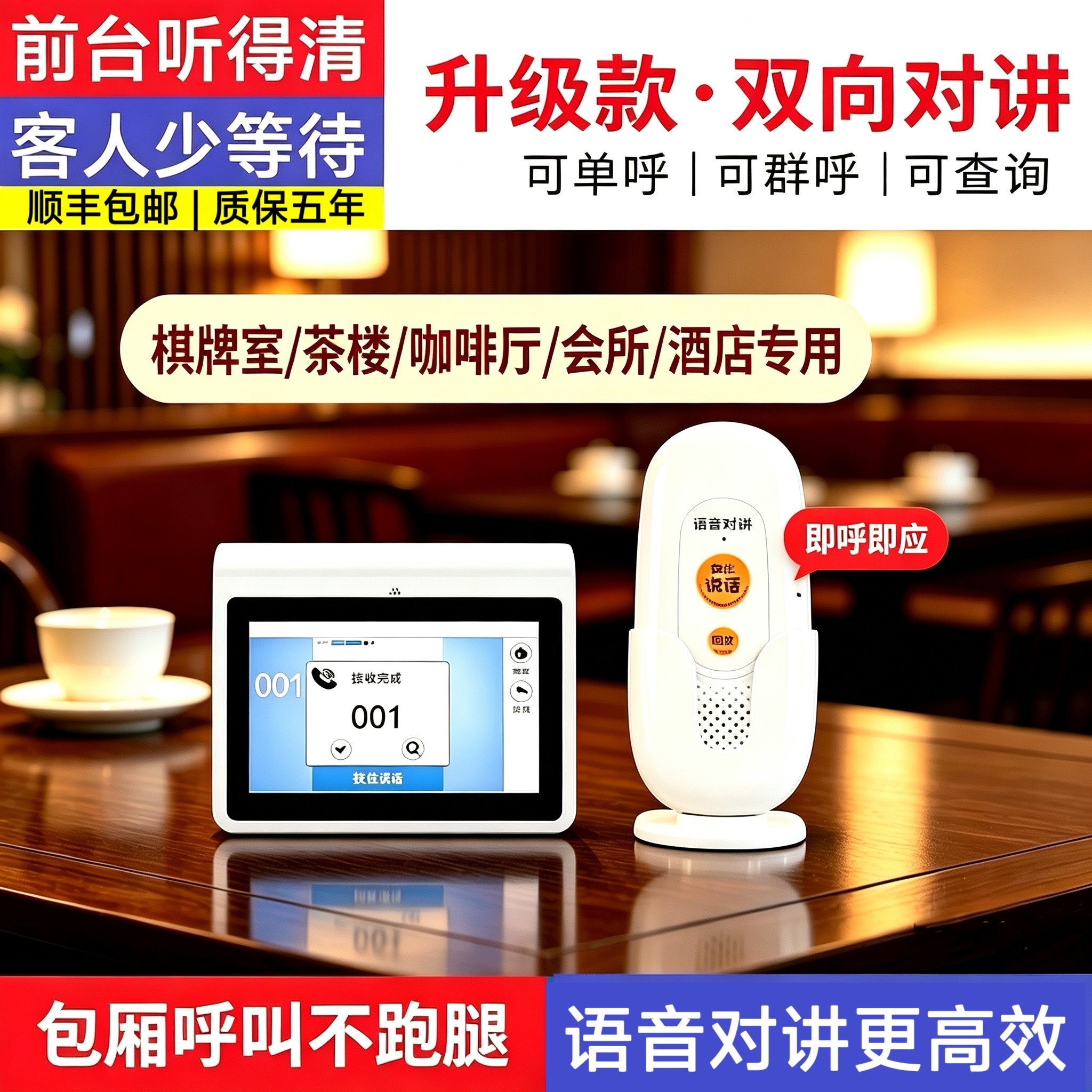 无线呼叫器餐厅茶楼酒店宾馆会所棋牌室月子中心对讲语音对讲系统