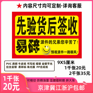 先验货后签收物流快递警示贴商标二维码 不干胶定制 名片封签烫金