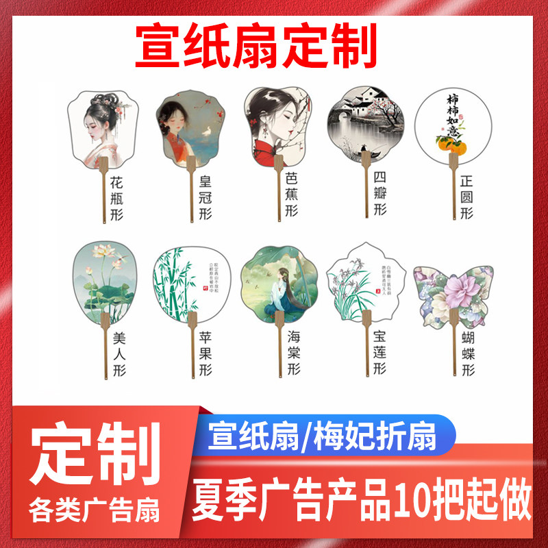 宣纸扇定制PP广告扇团扇梅妃折扇宫廷扇定制个性礼品促销产品定制