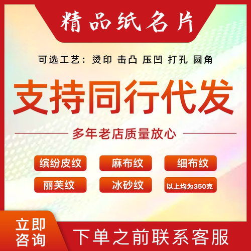 缤纷系列350克精品纸名片特种纸