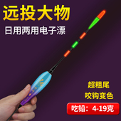 大物漂夜光漂鲢鳙日夜两用加粗醒目变色电子漂矶钓漂远投浮漂鱼漂