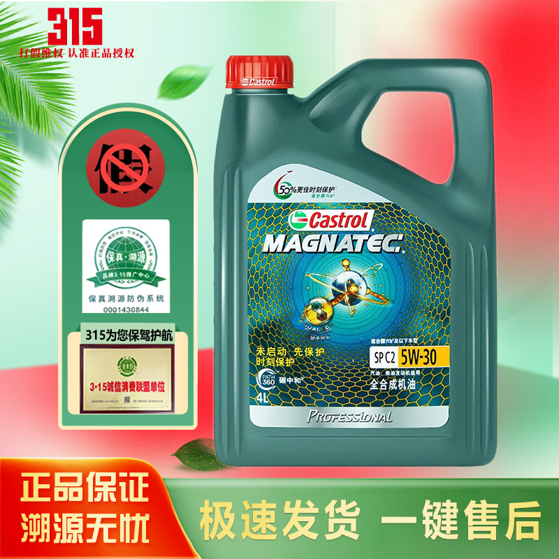 嘉实多磁护机油Castrol4L5W-30