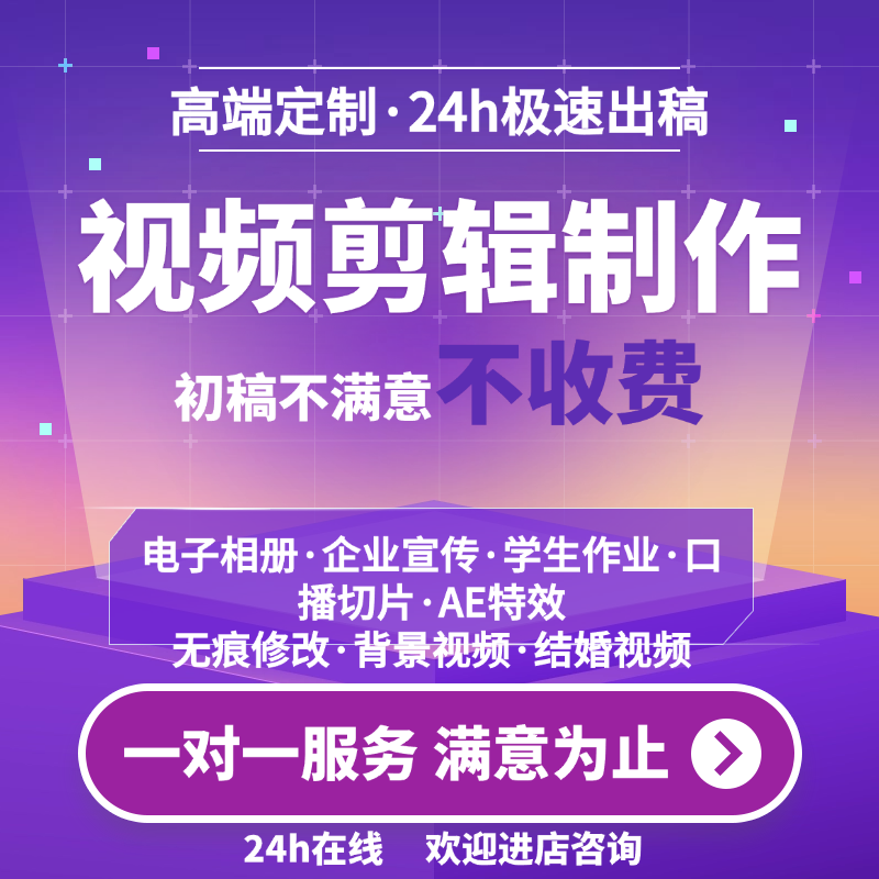 视频制作剪辑接单ae代做特效片头企业宣传片动画主图短视频口播