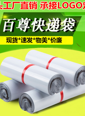 百尊义乌厂家白色快递袋子定做淘宝打包袋加厚物流防水包装袋定制