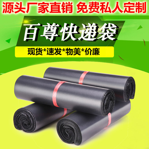 百尊黑灰色快递袋子定做加厚物流