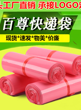 百尊快递袋打包袋厂家全新料淡粉包装袋加厚大号2842袋子定制logo