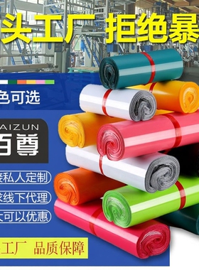 百尊快递袋子定制快递包装袋加厚小号中号大号快递打包袋防水白色