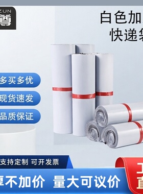 百尊白色快递袋子定制快递包装袋加厚小号中号大号物流打包防水袋