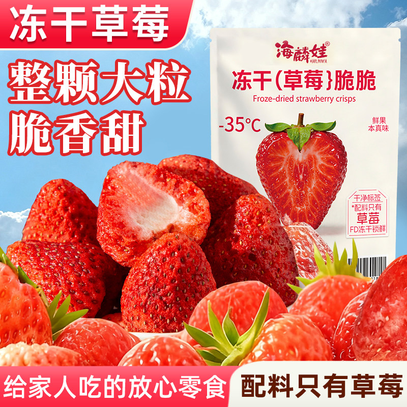 冻干草莓整颗草莓干烘焙专用即食果干零食FD无添加追剧小零食
