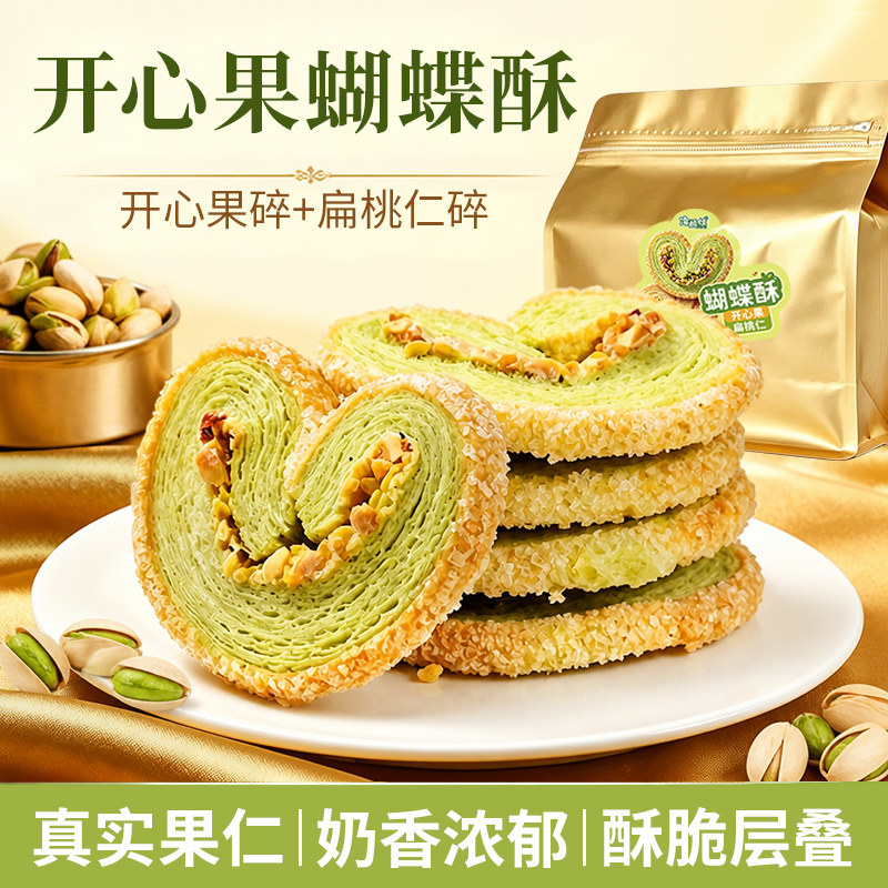 开心果蝴蝶酥扁桃仁千层酥上海风味特产网红糕点心独立包装小零食