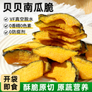 黑松露南瓜脆贝贝果蔬脆南瓜脆干片海苔味即食蔬菜干健康解馋零食