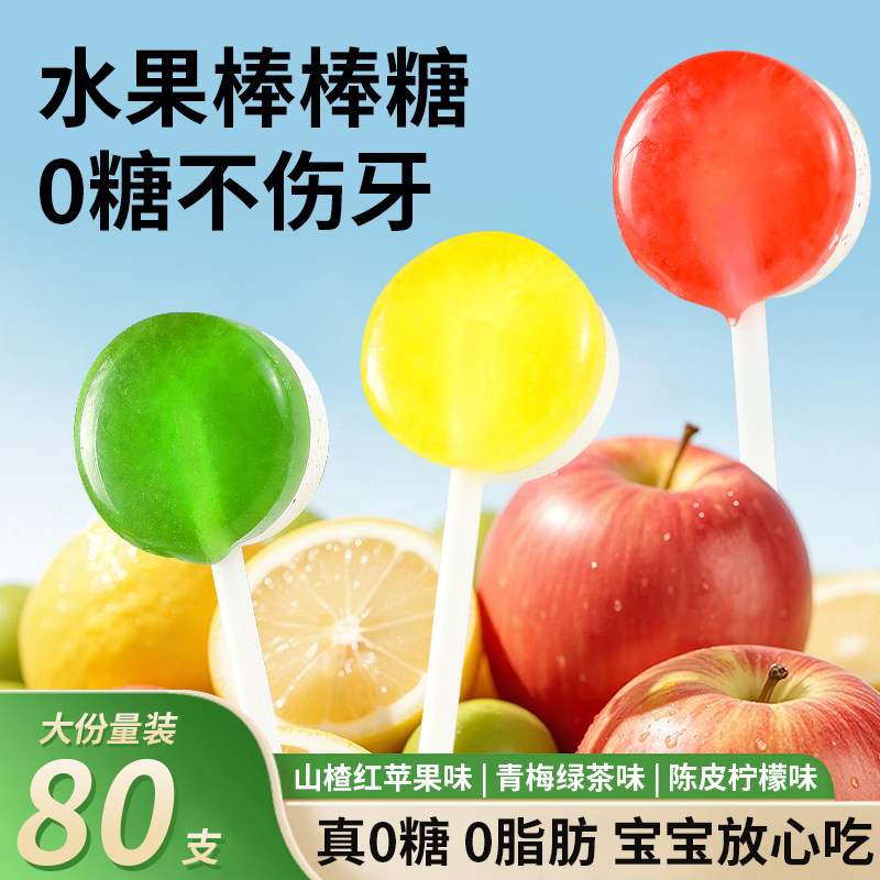 无糖棒棒糖水果儿童零食学生水果糖硬糖无加蔗糖VC糖果迷你棒棒糖