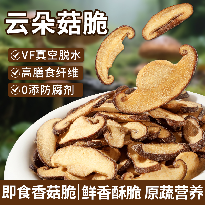海麟娃云朵菇脆香菇脆片