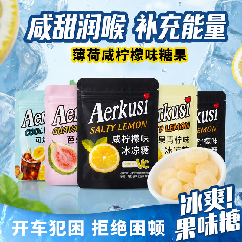 马来西亚风味冰凉糖海盐咸柠檬芭乐可乐芒果味薄荷糖硬清凉润喉糖