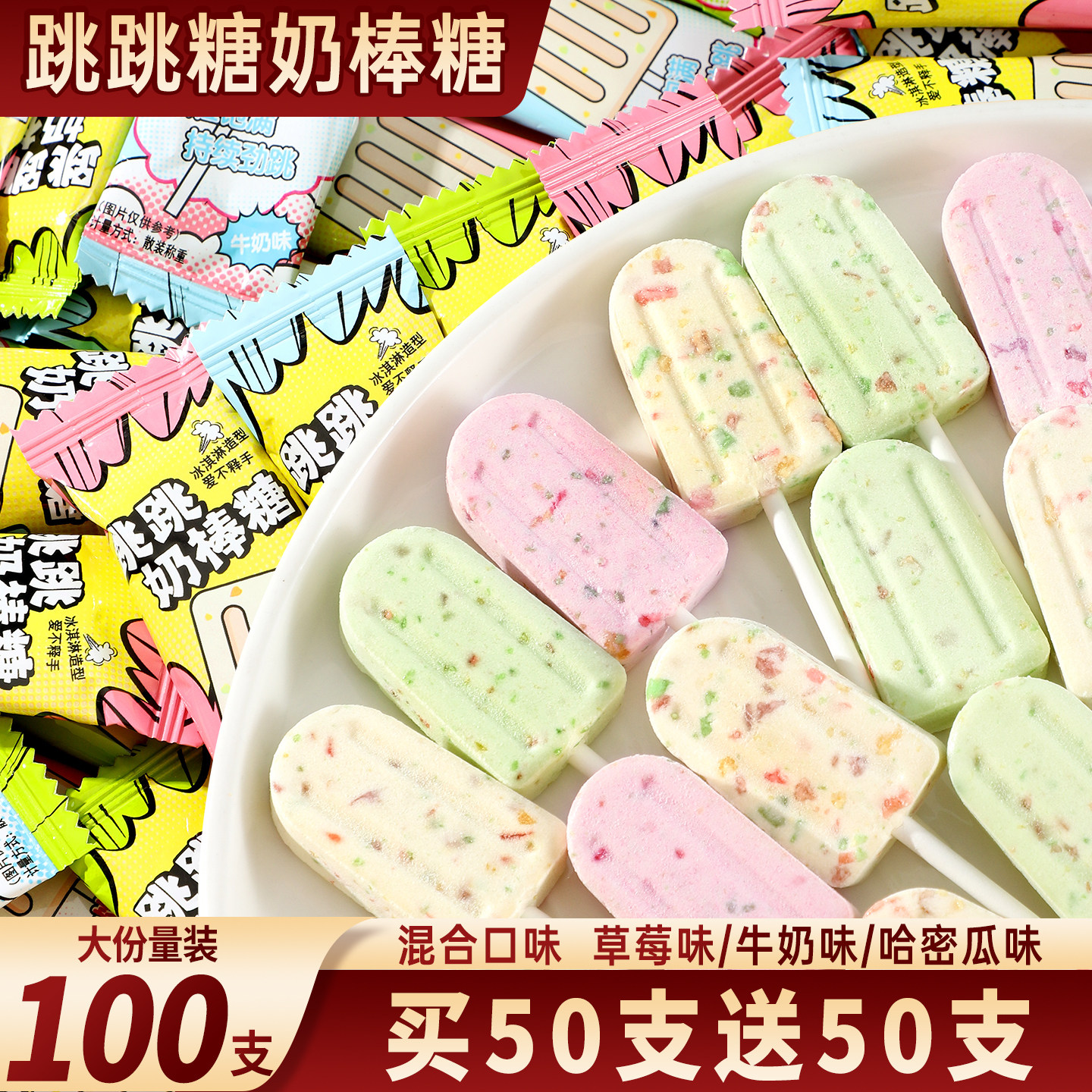 海麟娃跳跳糖奶棒糖果牛奶草莓味棒棒糖奖励学生儿童小零食