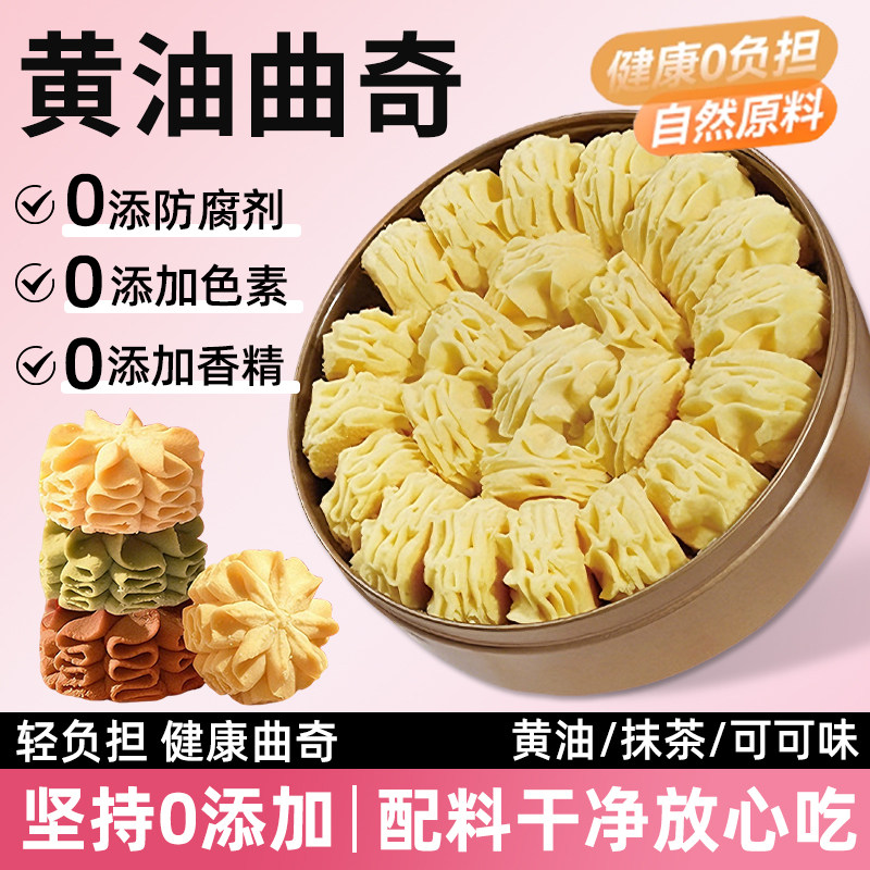 黄油珍妮港式曲奇饼干海盐黄油曲奇办公室下午茶零食点心香港特产