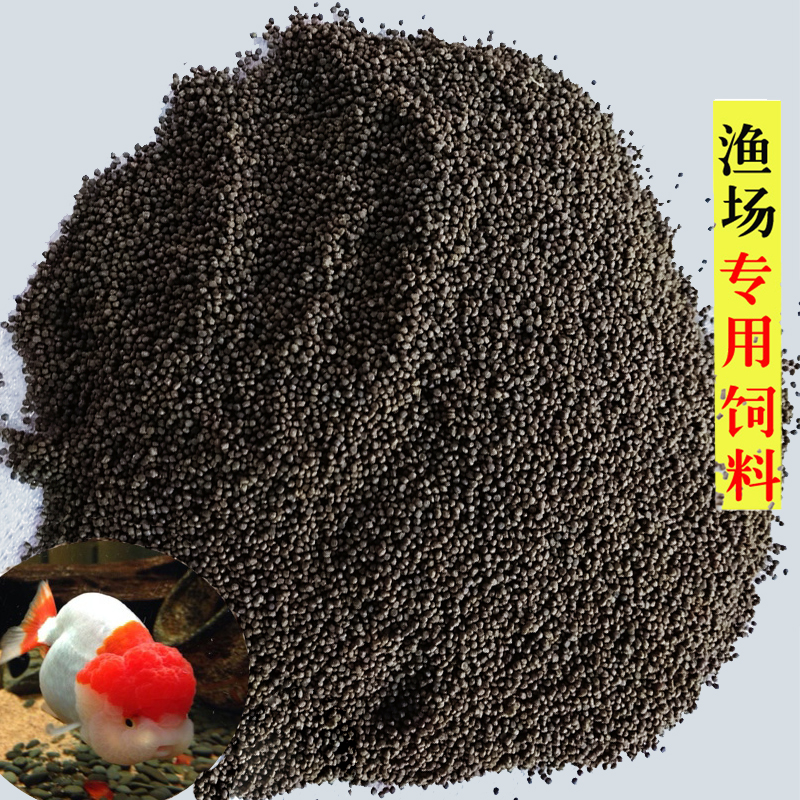 观赏鱼兰寿金鱼小颗粒锦鲤饲料