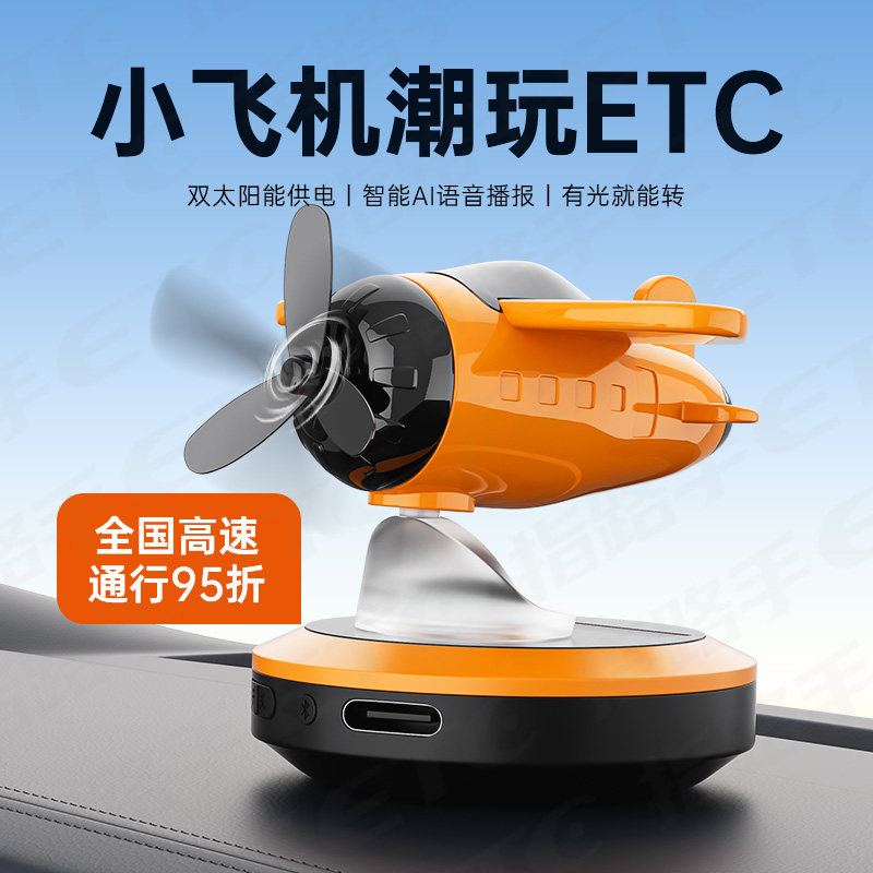 新款高速ETC语音播报全国折扣