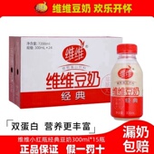 维维经典 24瓶整箱学生早餐奶 小红瓶原味豆奶300ml