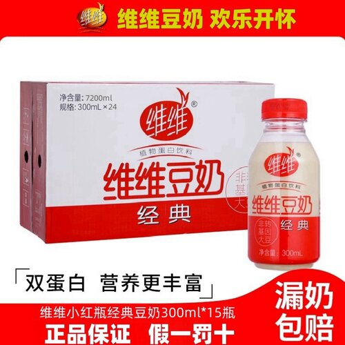 维维经典小红瓶原味豆奶300ml*24瓶整箱学生早餐奶
